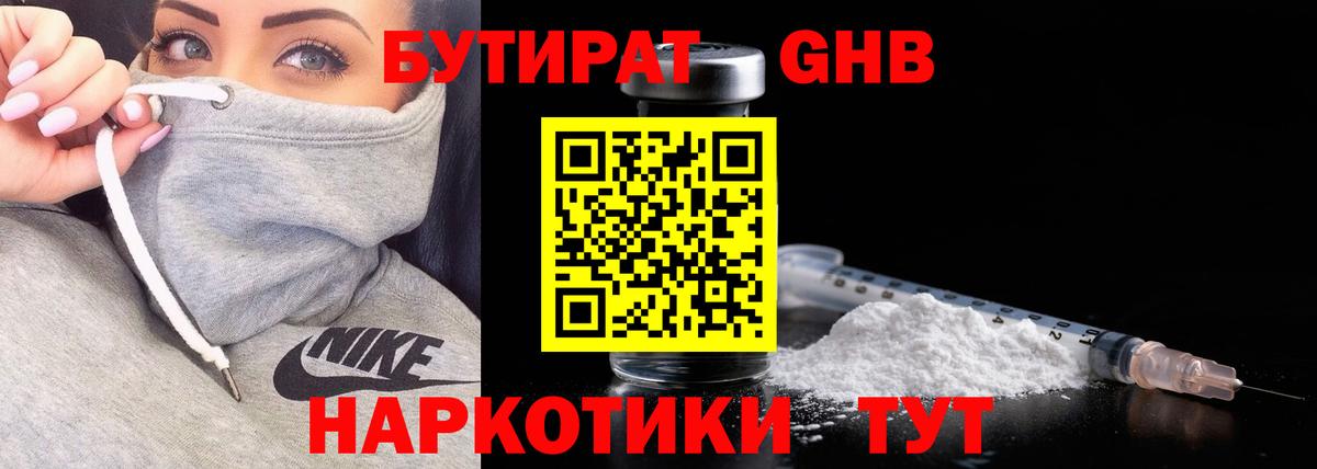 Кизилюрт  БУТИРАТ  Вход с VPN  БУТИРАТ бутандиол 