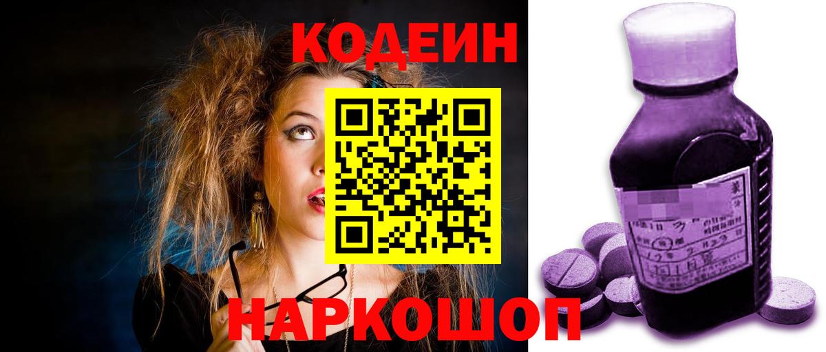 Кодеиновый сироп Lean Purple Drank  Кодеиновый сироп Lean напиток Lean (лин)  Кизилюрт  Вход с VPN 