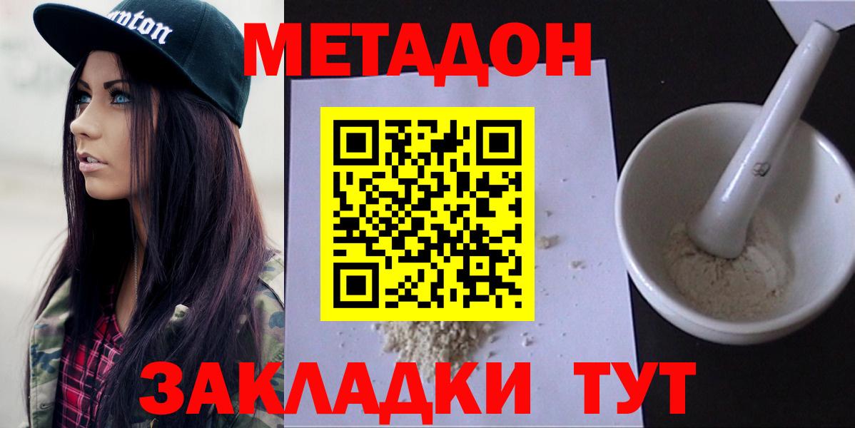 МЕТАДОН methadone  Вход с VPN  Кизилюрт  МЕТАДОН мёд 